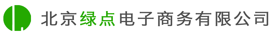 北京绿点電(diàn)子商(shāng)務(wù)有(yǒu)限公(gōng)司